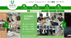 Desktop Screenshot of city.kimitsu.lg.jp